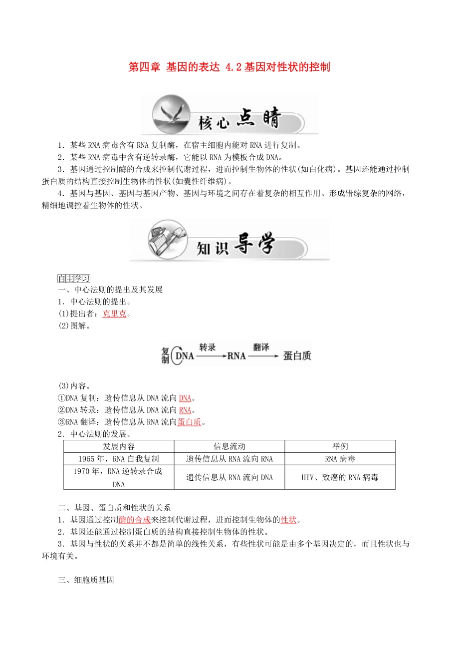 高中生物 第四章 基因的表达 4.2基因对性状的控制学案 新人教版必修2_第1页