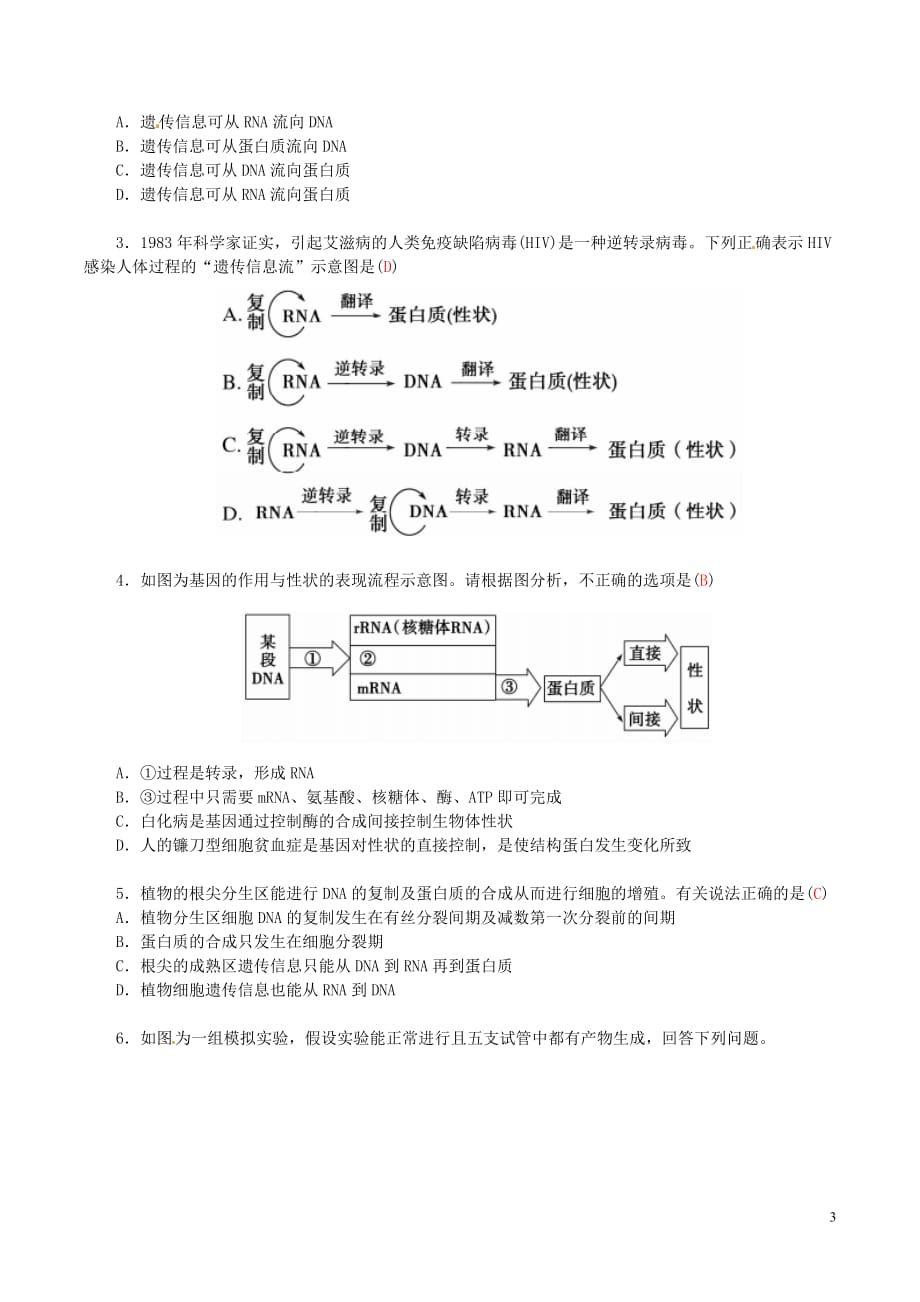 高中生物 第四章 基因的表达 4.2基因对性状的控制学案 新人教版必修2_第3页