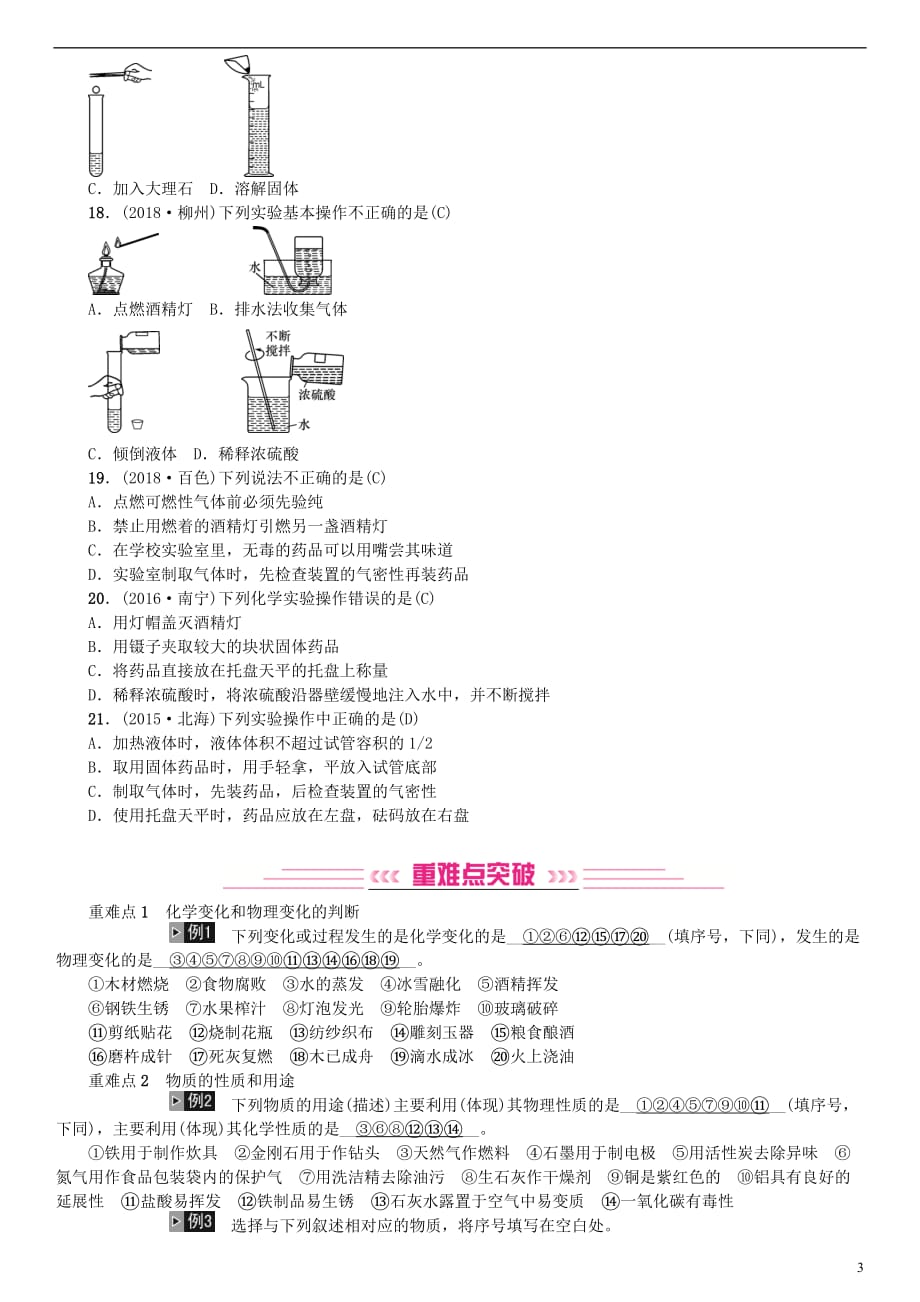 （广西专版）2019年中考化学总复习 教材考点梳理 第一单元 走进化学世界练习_第3页