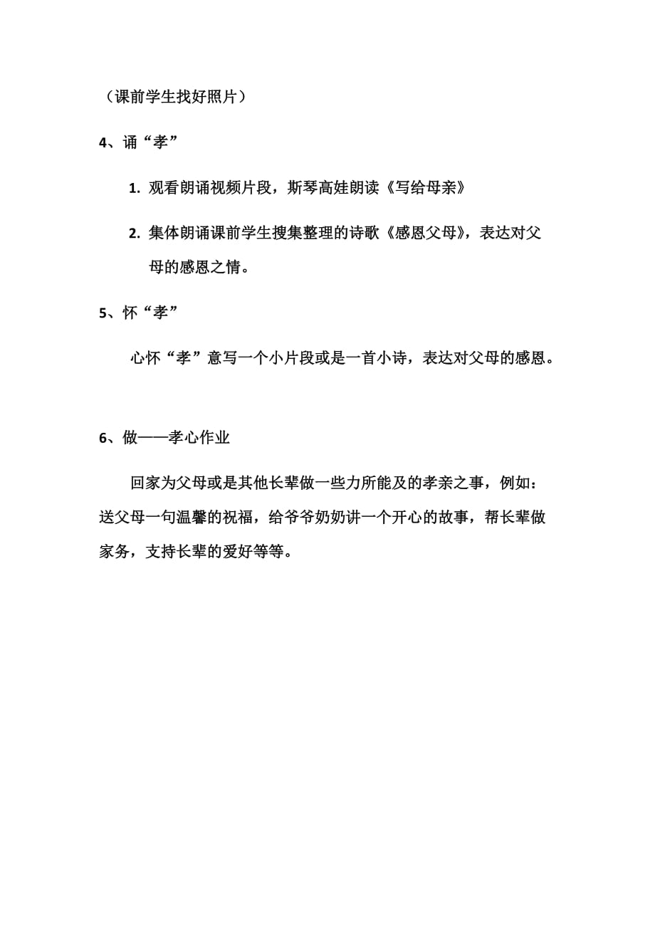 部编人教版七年级下册孝亲敬老从我做起_第2页