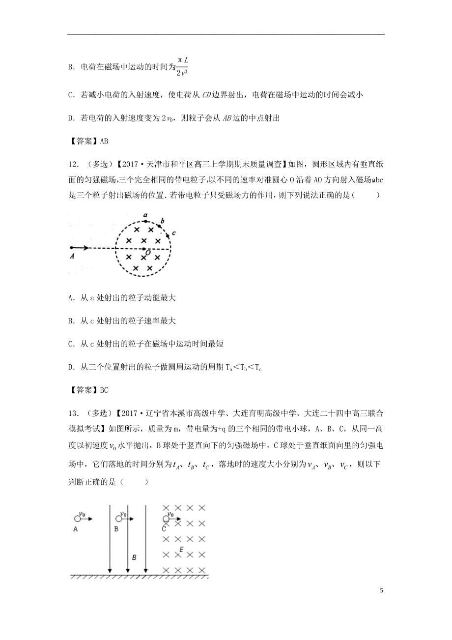 （全国通用）2018年高考物理总复习《磁场》专题演练_第5页