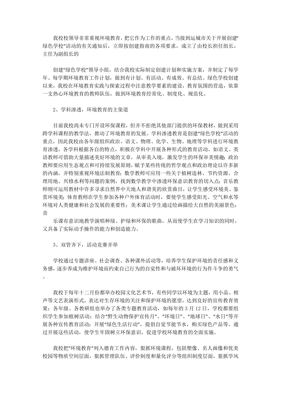 建立绿色健康学校学年工作汇报(精选多 篇).docx_第4页