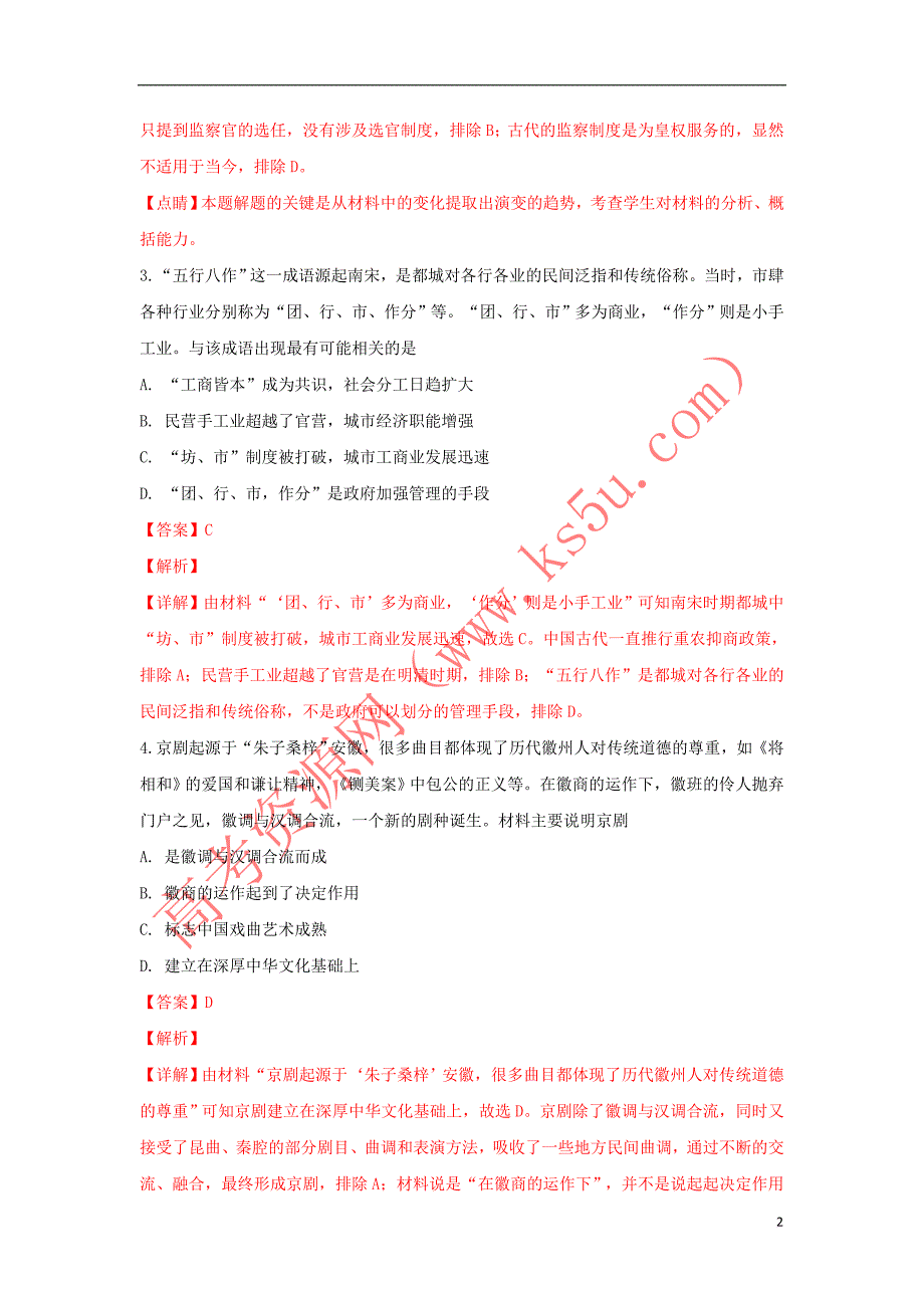 陕西省汉中市2019届高三历史下学期第二次教学质量检测试卷(含解析)_第2页