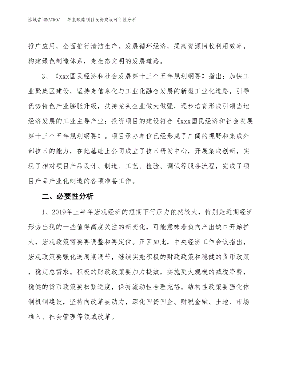 异氯酸酯项目投资建设可行性分析.docx_第4页