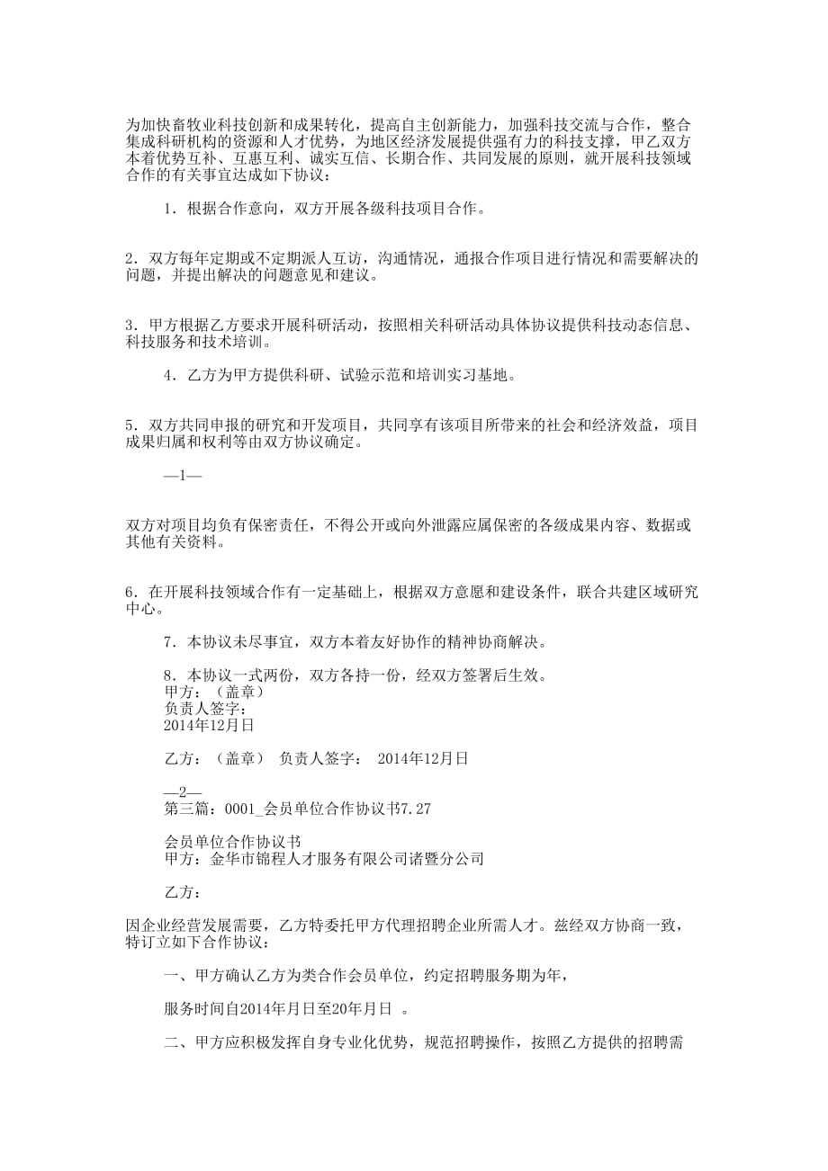 单位合作协议书(精选多 篇).docx_第2页