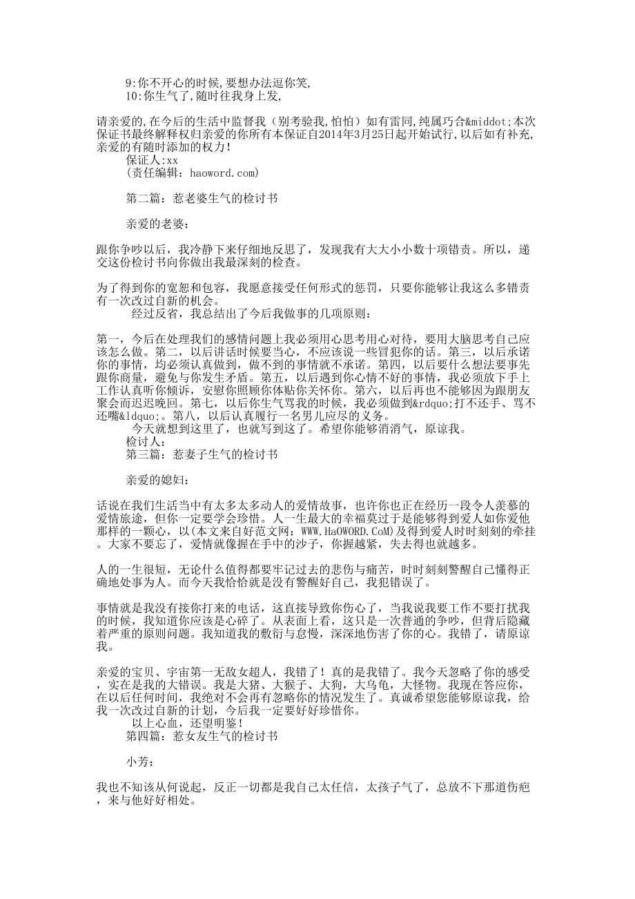 乱发脾气惹老婆生气的保 证书.docx_第2页