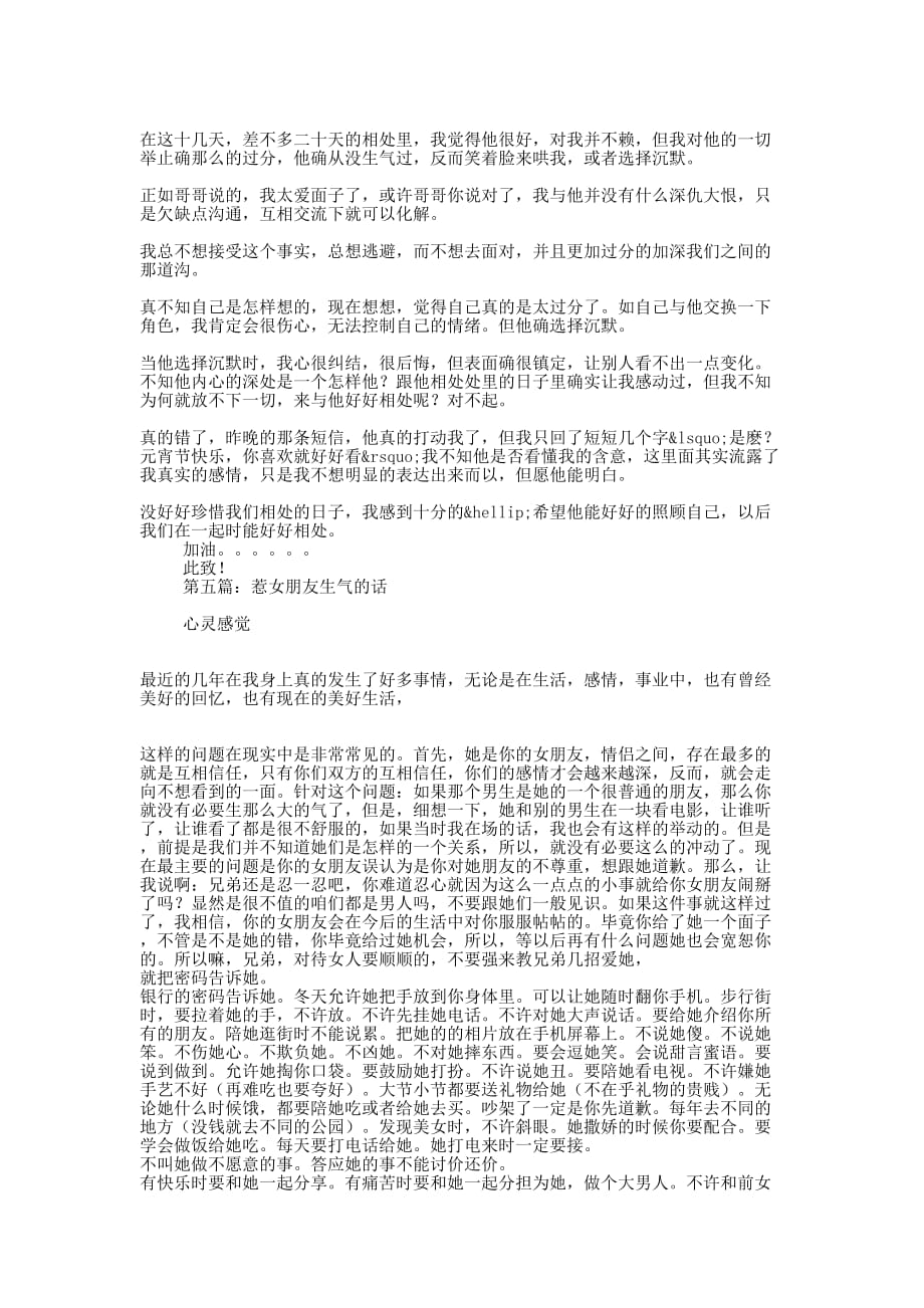 乱发脾气惹老婆生气的保 证书.docx_第3页