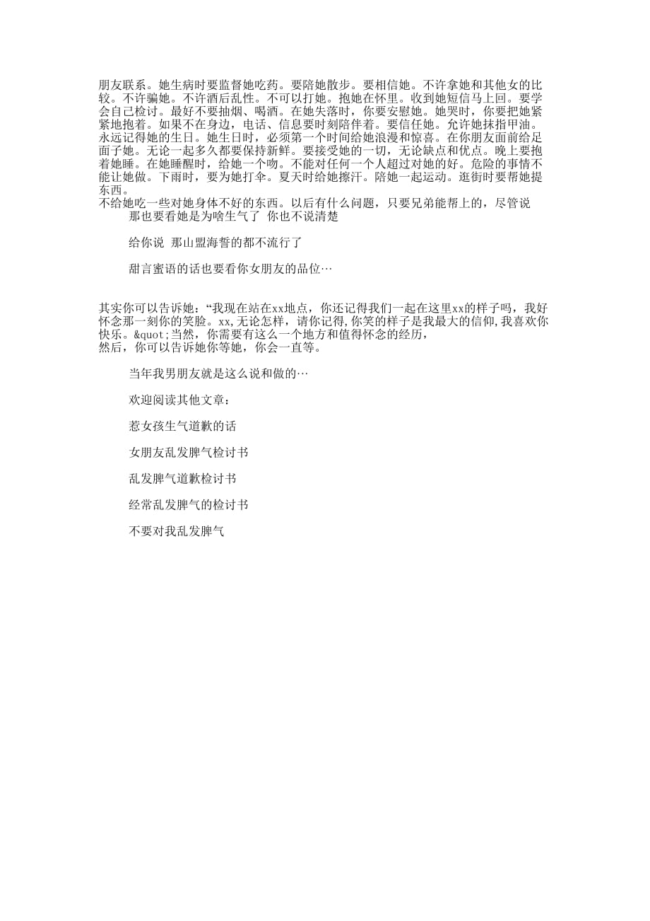 乱发脾气惹老婆生气的保 证书.docx_第4页