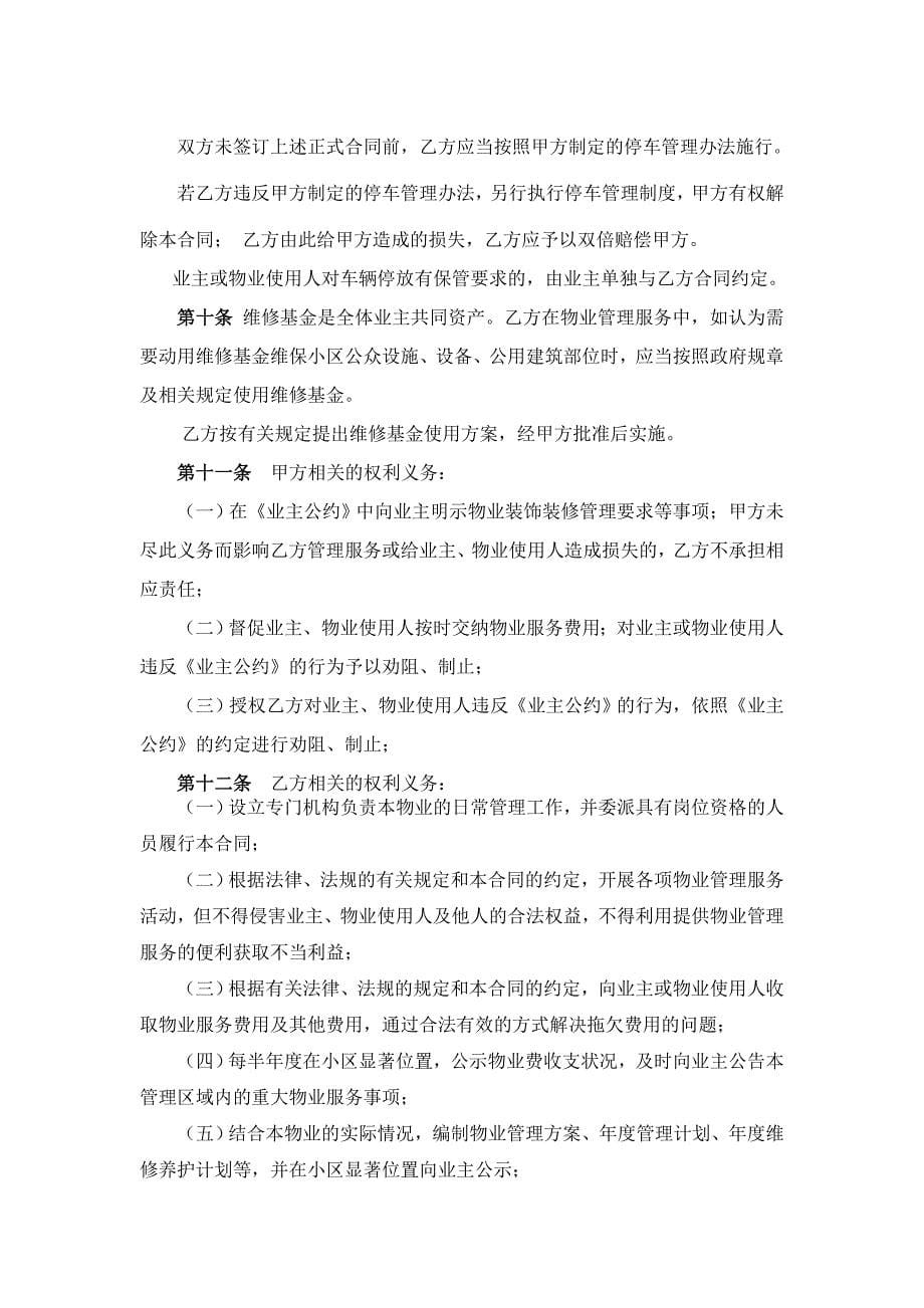 小区物业委托合同_第5页