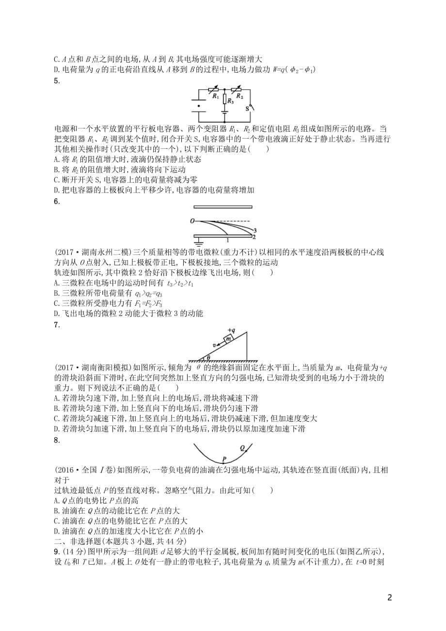 （新课标）2018届高考物理二轮复习 专题三 电场和磁场 能力训练8 电场性质及带电粒子在电场中的运动_第2页