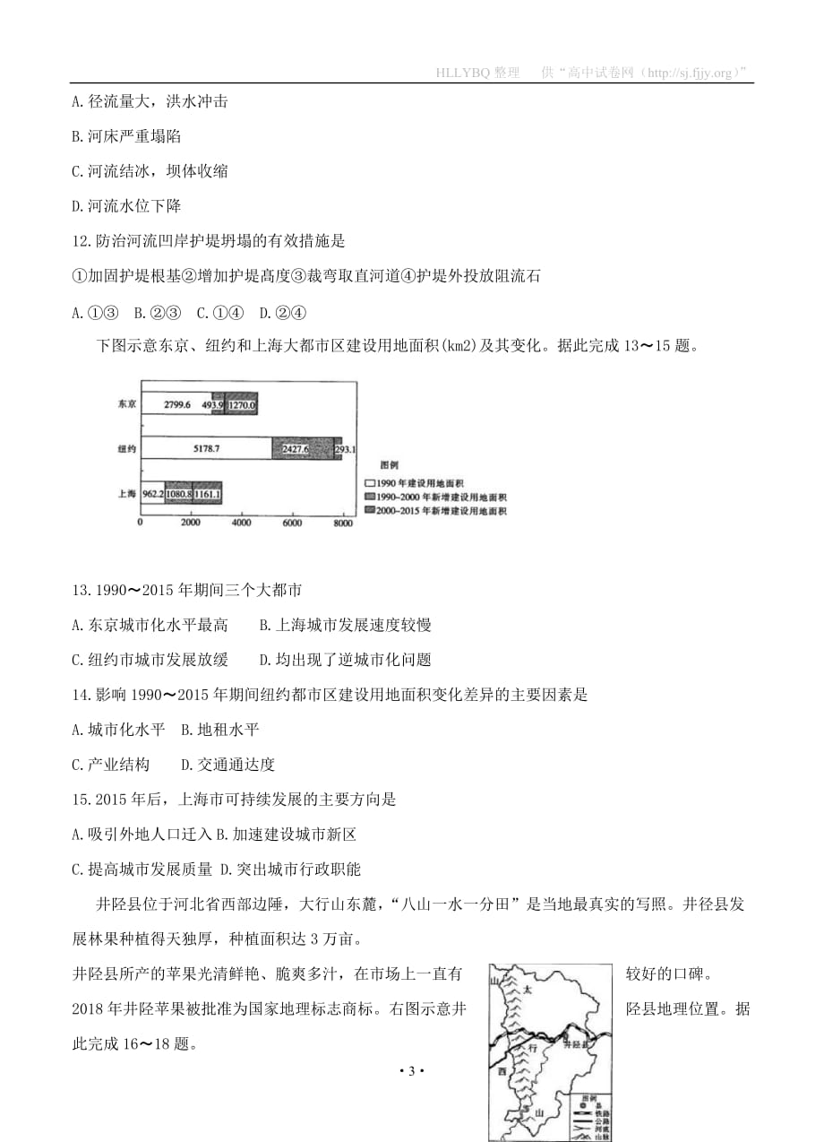 河南省2020届高三上学期阶段性考试（四）地理_第3页