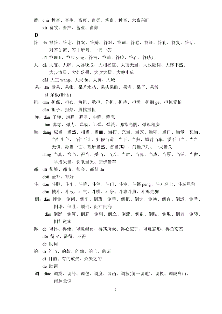 小学生应掌握的多音字大全字(精)_第3页