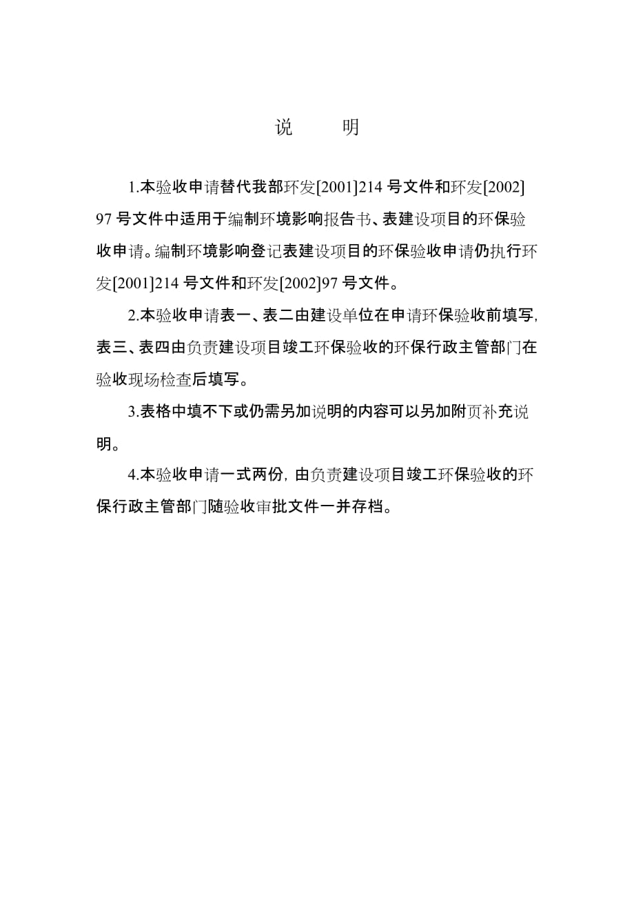 建设项目竣工环境保护验收申请-天津行政审批服务网_第2页