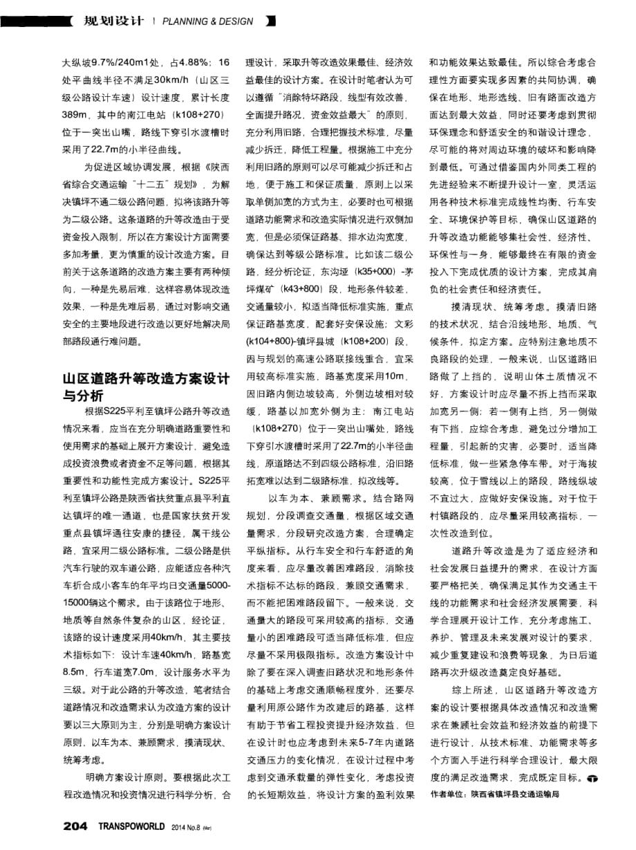 山区道路升等改造的设计.pdf_第2页