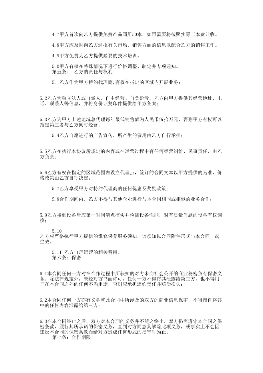 代理合同书(精选多 篇).docx_第2页