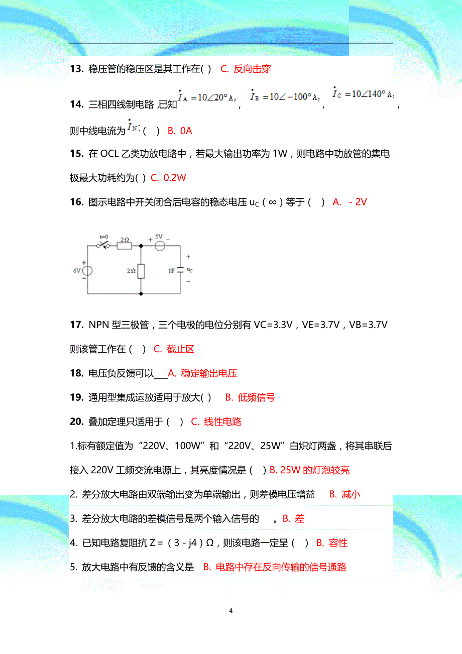 吉林大学课程机考复习题电路电子技术_第4页