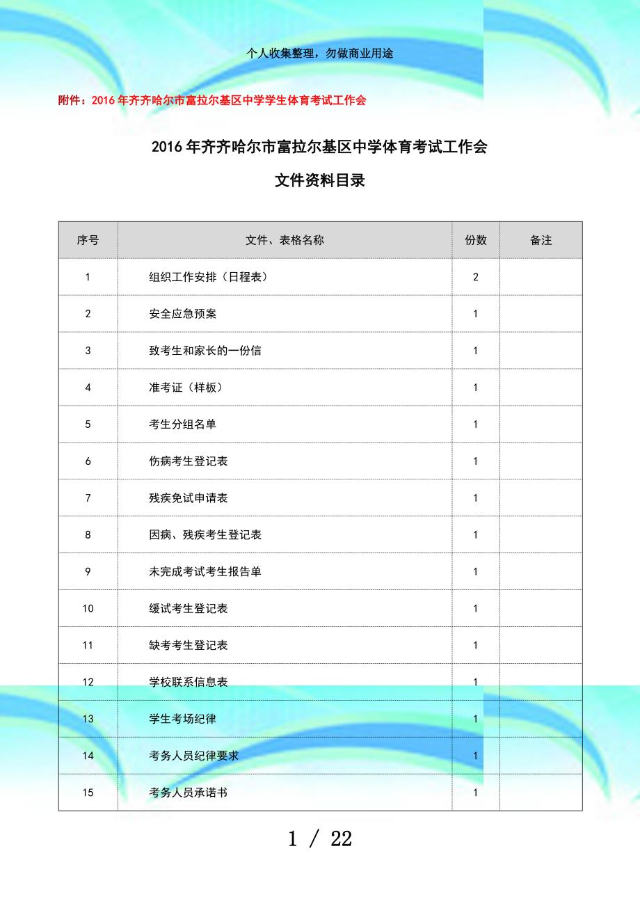 体育测验整体解决方案_第3页