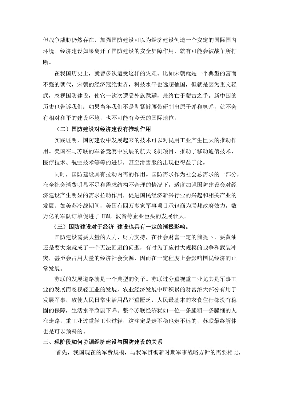 浅谈经济建设与国防建设的关系资料_第3页