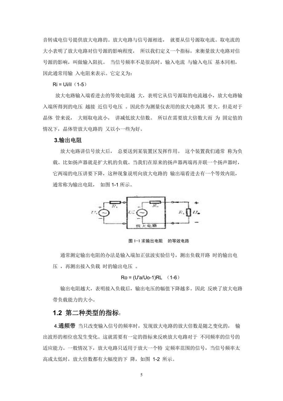 多级放大电路课程设计报告._第5页