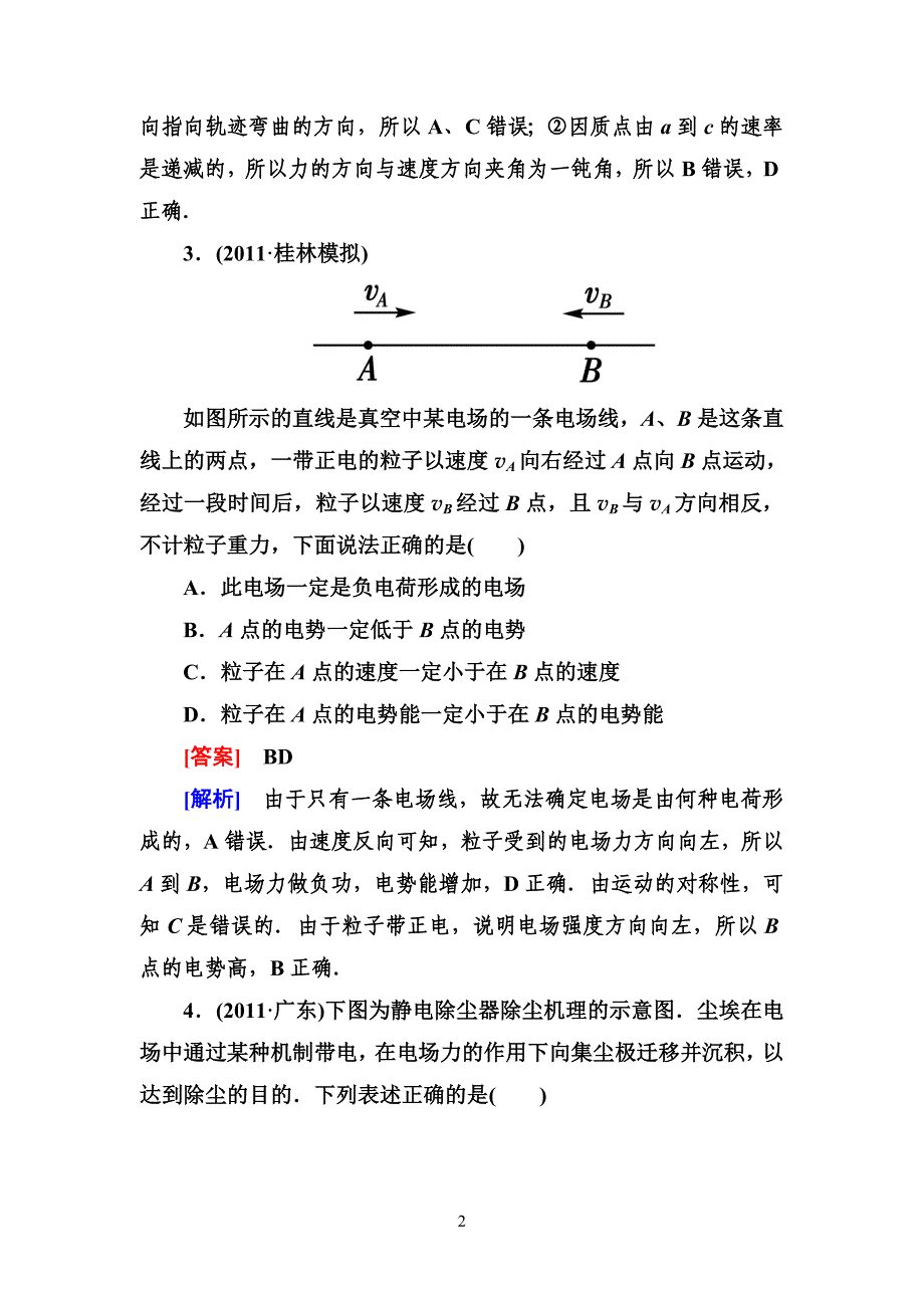 -电场力的性质_第2页