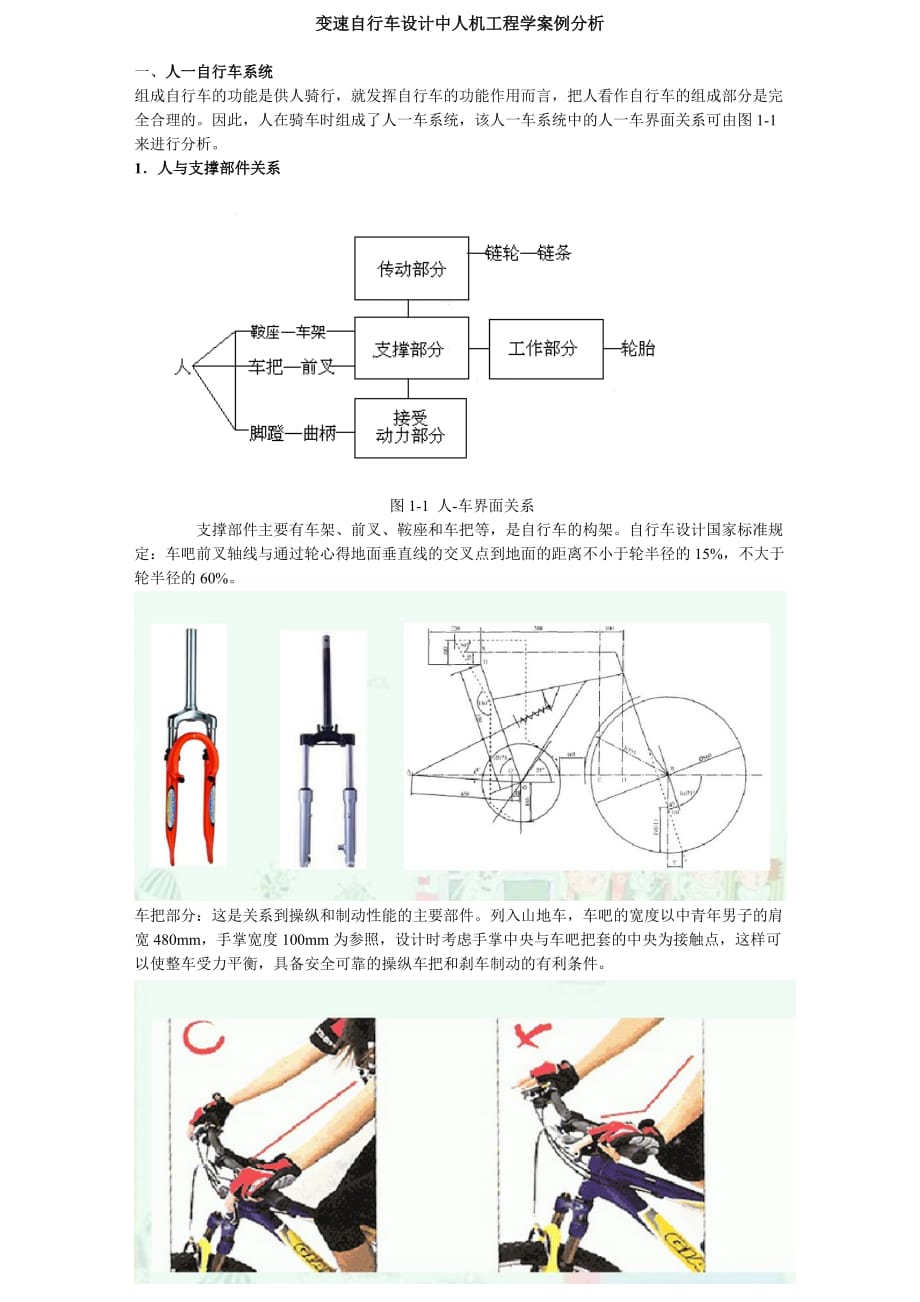 自行车设计中人机工程学案例分析资料_第1页