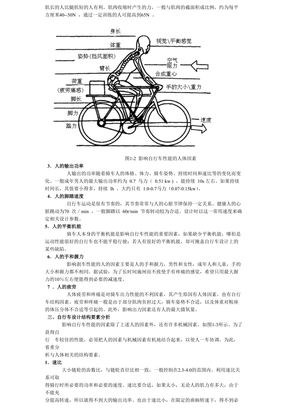 自行车设计中人机工程学案例分析资料_第4页