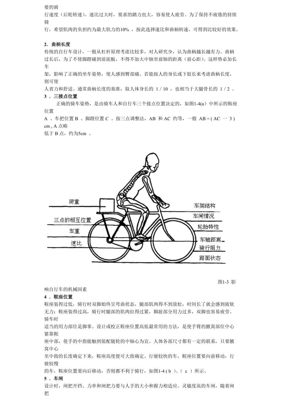 自行车设计中人机工程学案例分析资料_第5页