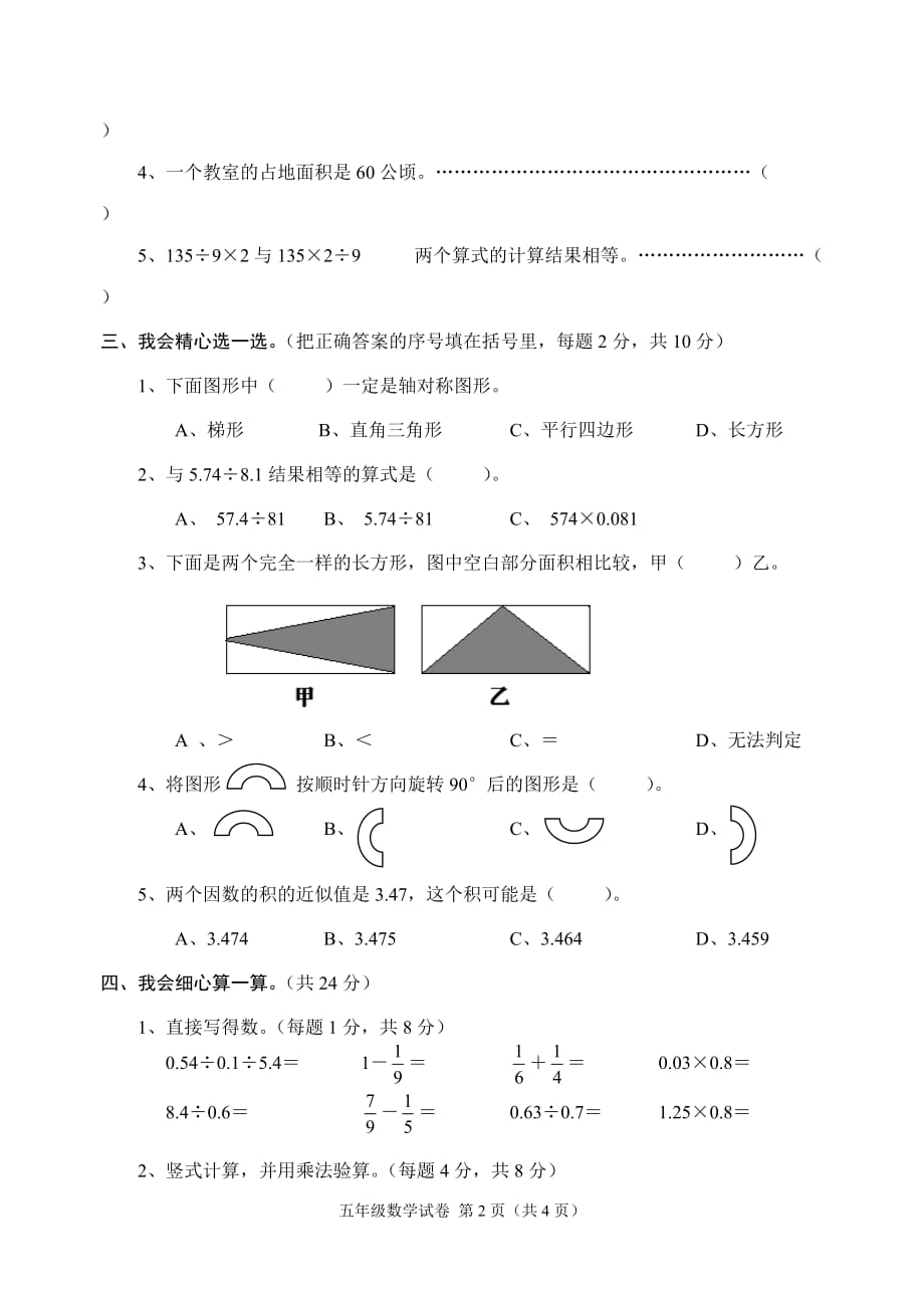 冀教版五年级数学上册期末试卷[1]_第2页