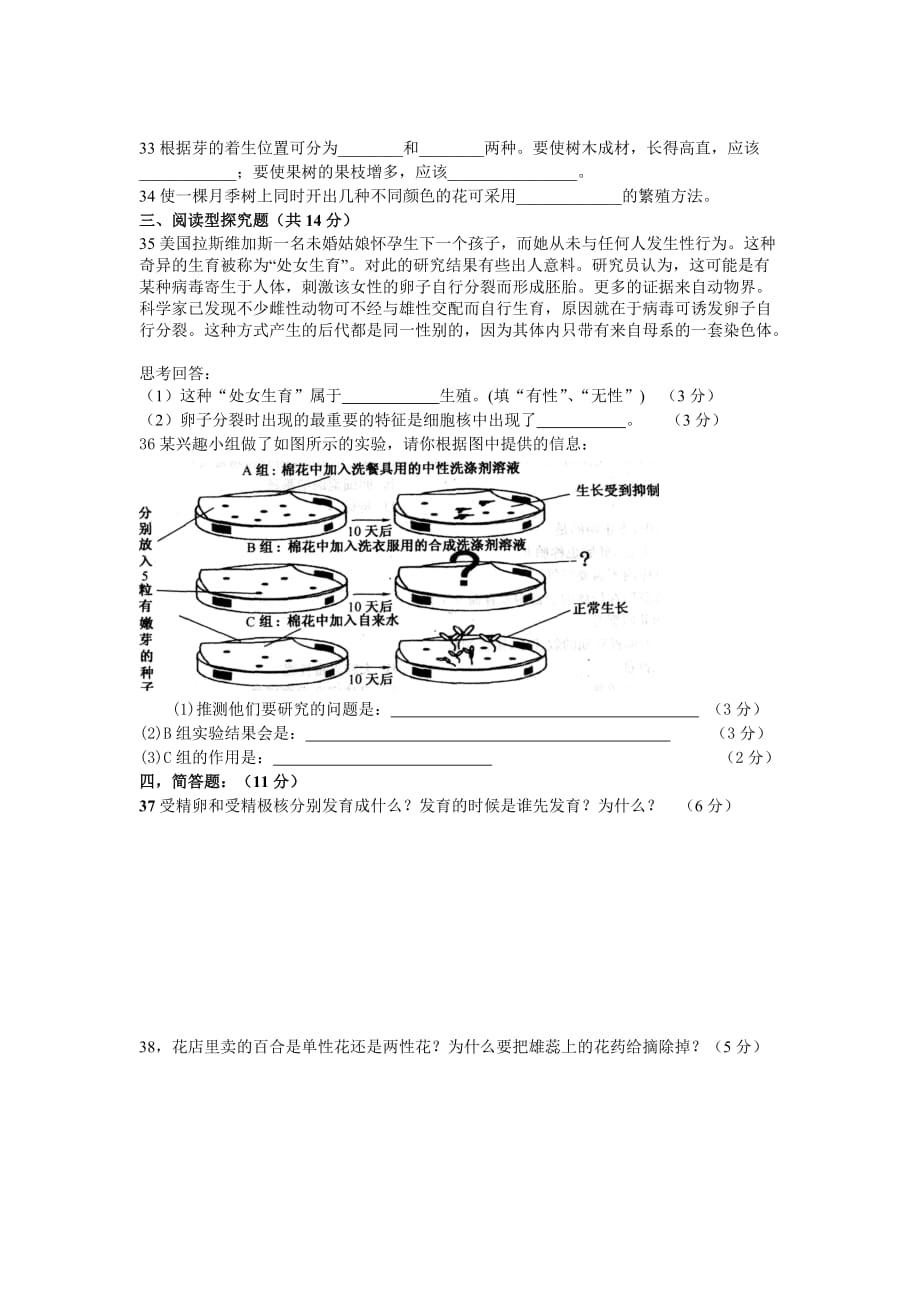 七年级(下)科学第1章单元测试卷标准答案_第4页