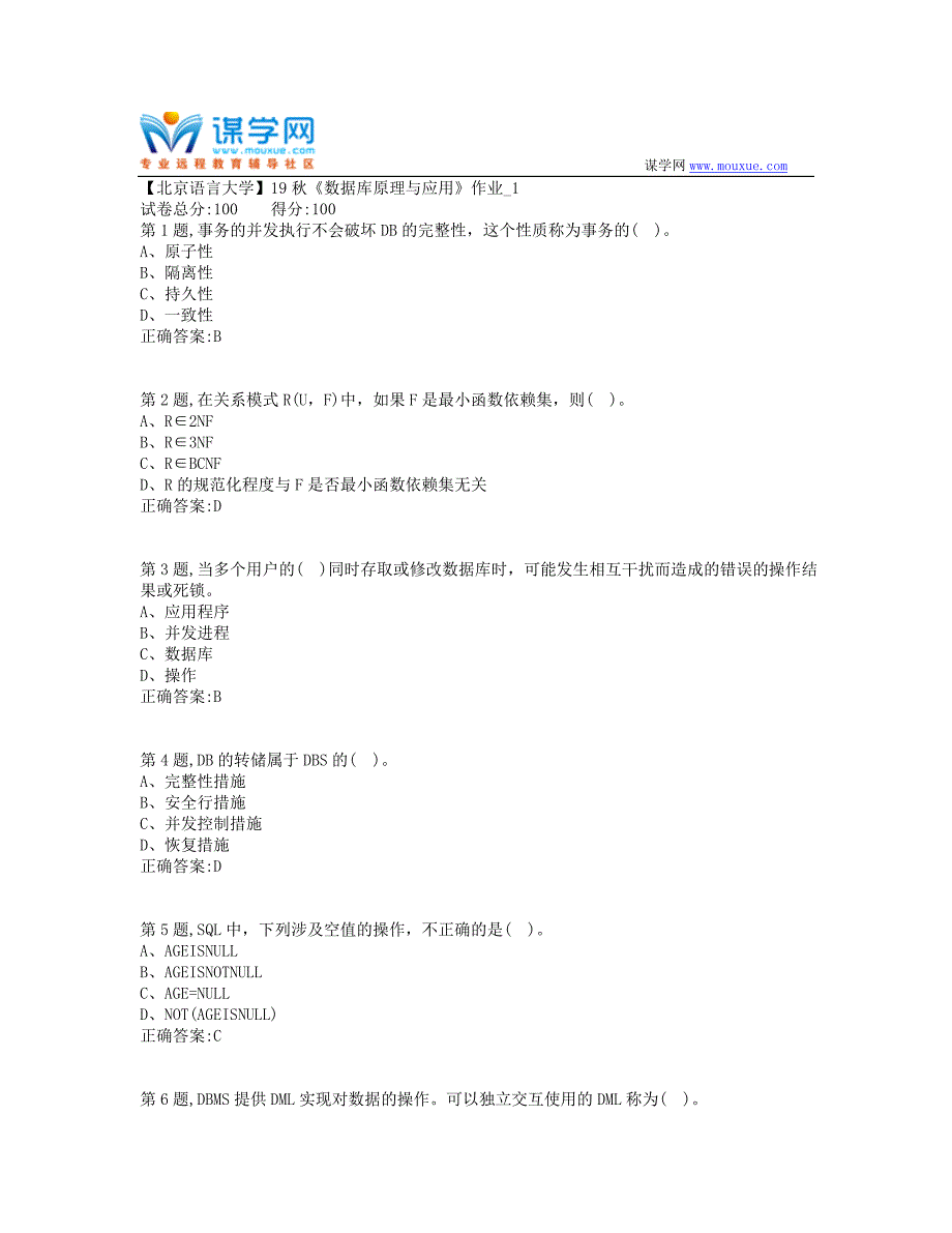 【北语网院】19秋《数据库原理与应用》作业_1（100分）_第1页