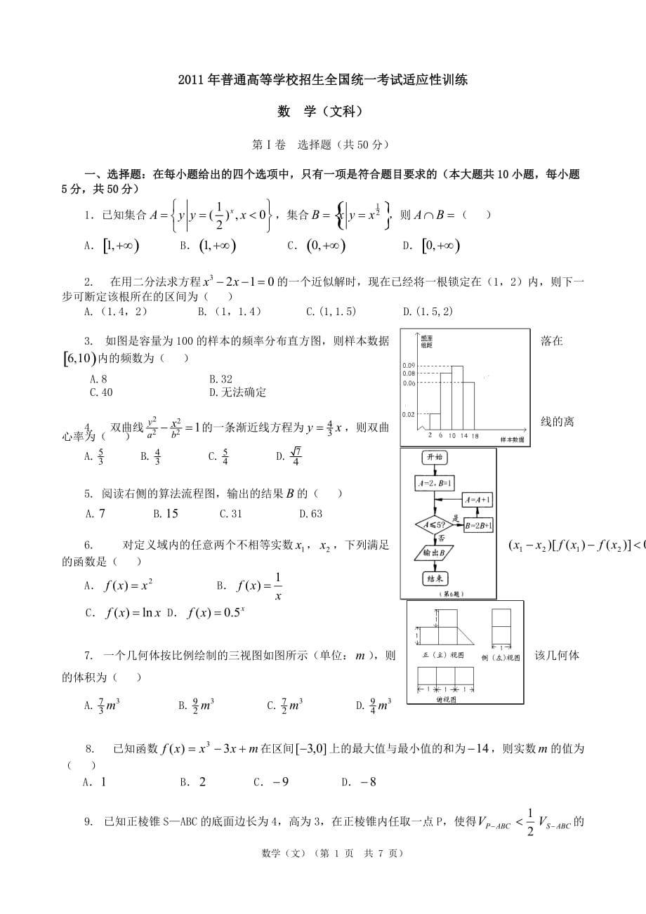 2011年高三文科数学试题及标准答案_第1页