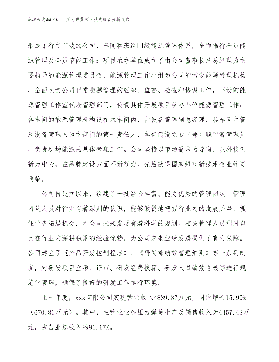 压力弹簧项目投资经营分析报告模板.docx_第2页