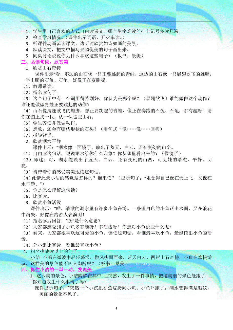 人教版语文二年级上册.清澈的湖水课时详细教学导案套_第4页