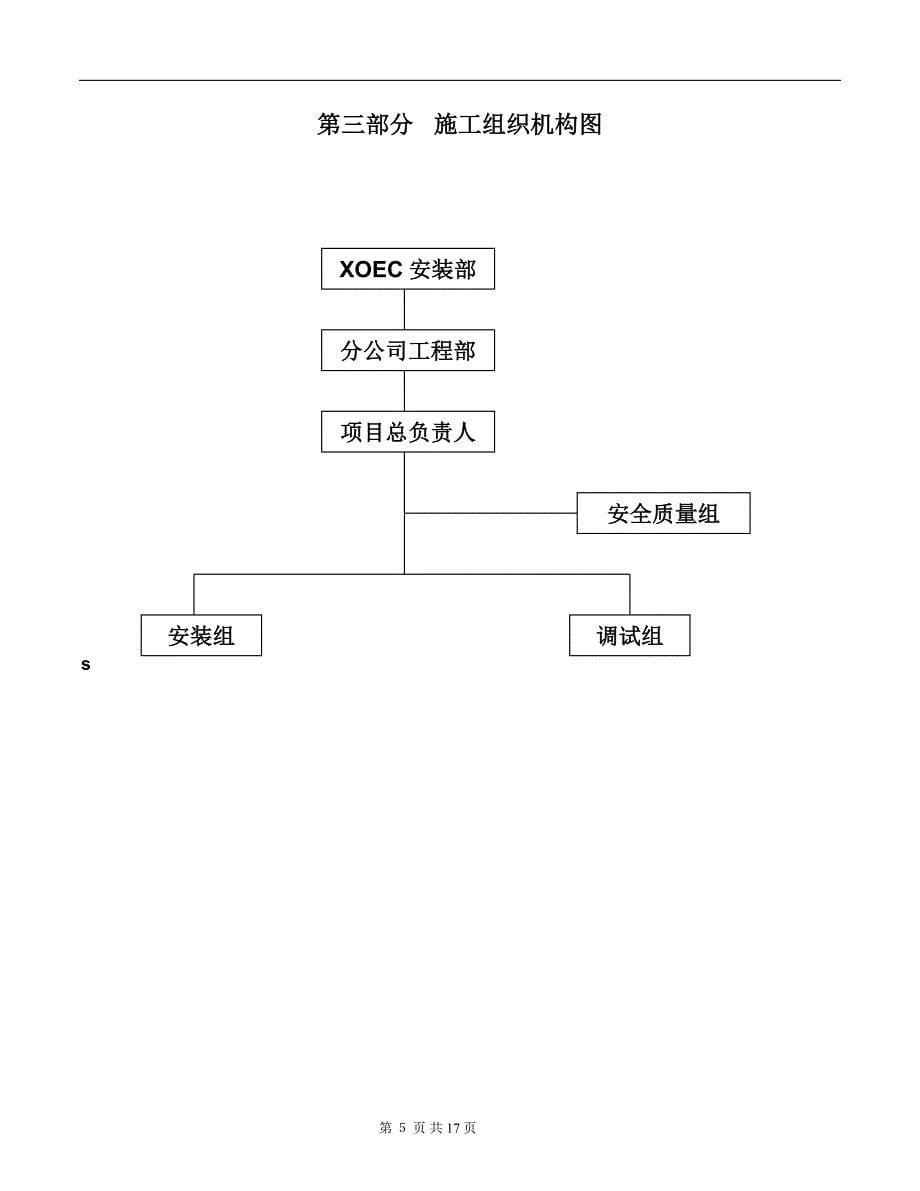 扶梯安装施工方案分析_第5页