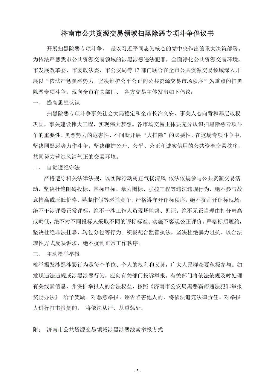 济南市长清区中医医院儿童康复系统设备采购竞争性磋商文件_第4页