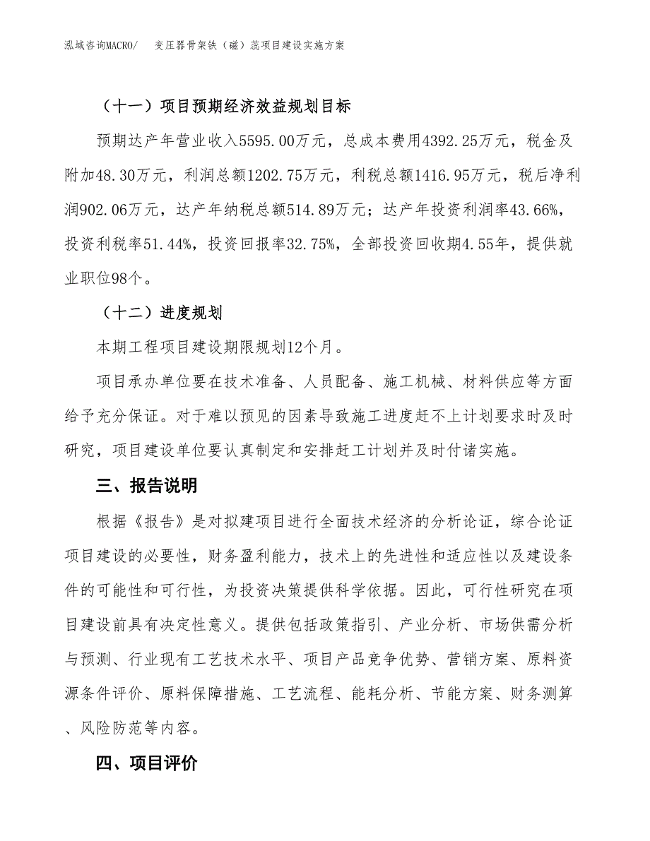 变压器骨架铁（磁）蕊项目建设实施方案（模板）_第4页