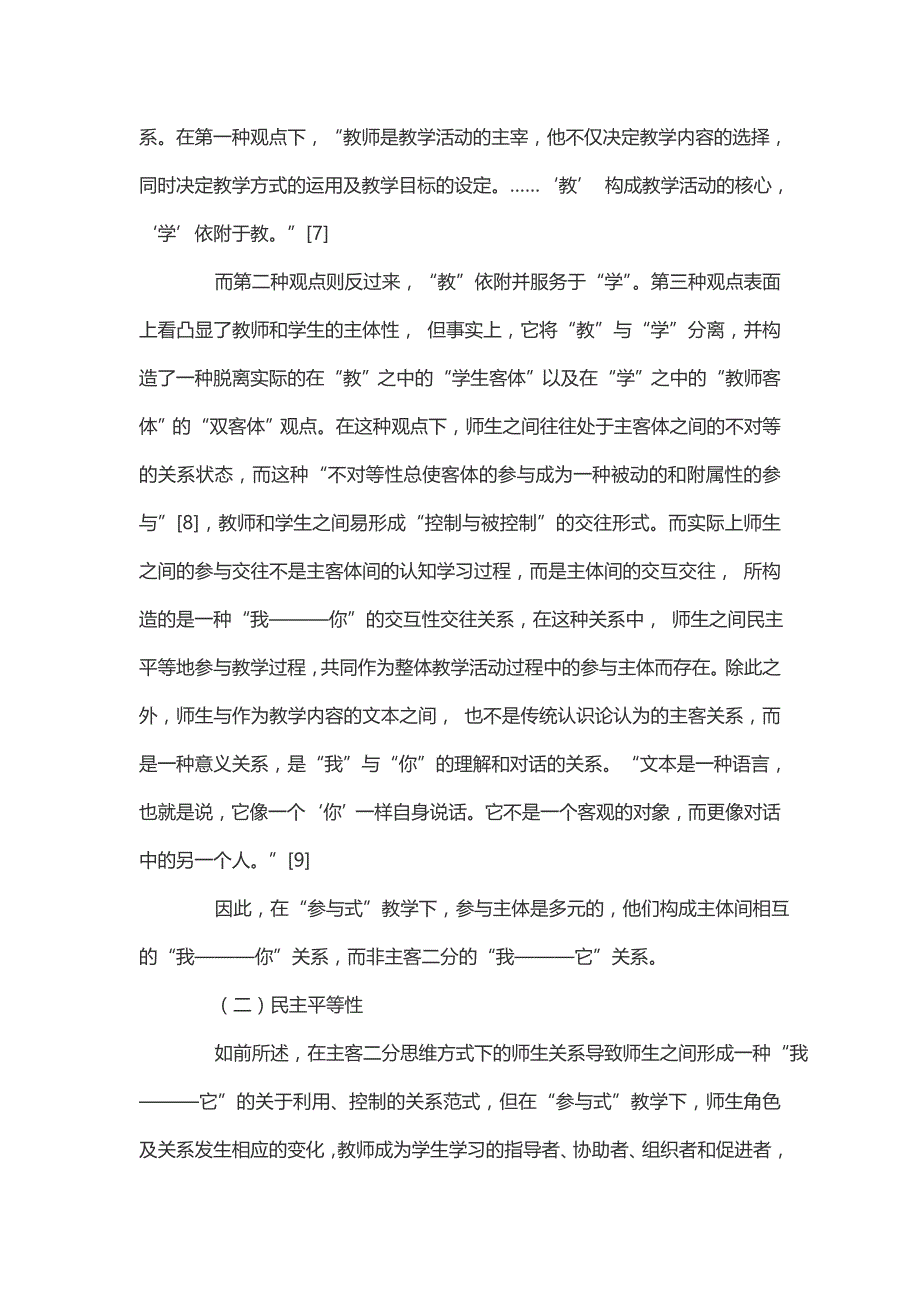 师范院校《小学语文课程与教学论》“五段式”教学模式探析——基于“参与式”教学理念_第4页