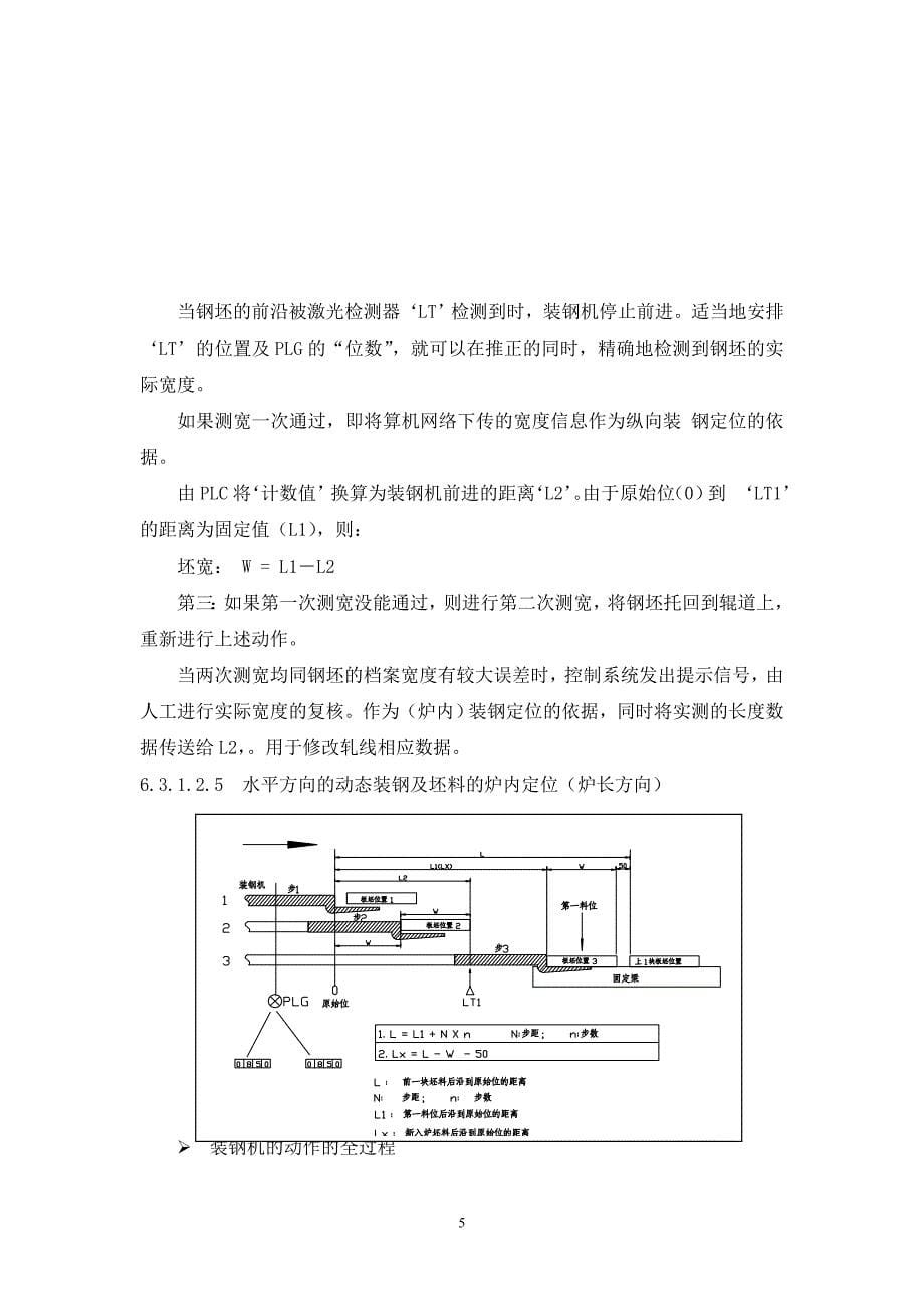 电气基础自动化及电气传动_第5页