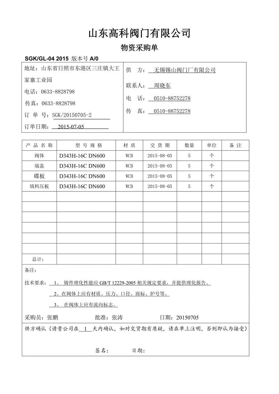 蝶阀600D343H-16C产品质量记录综述_第5页