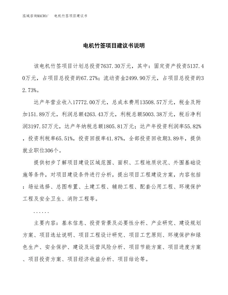 电机竹签项目建议书（可研报告）.docx_第2页