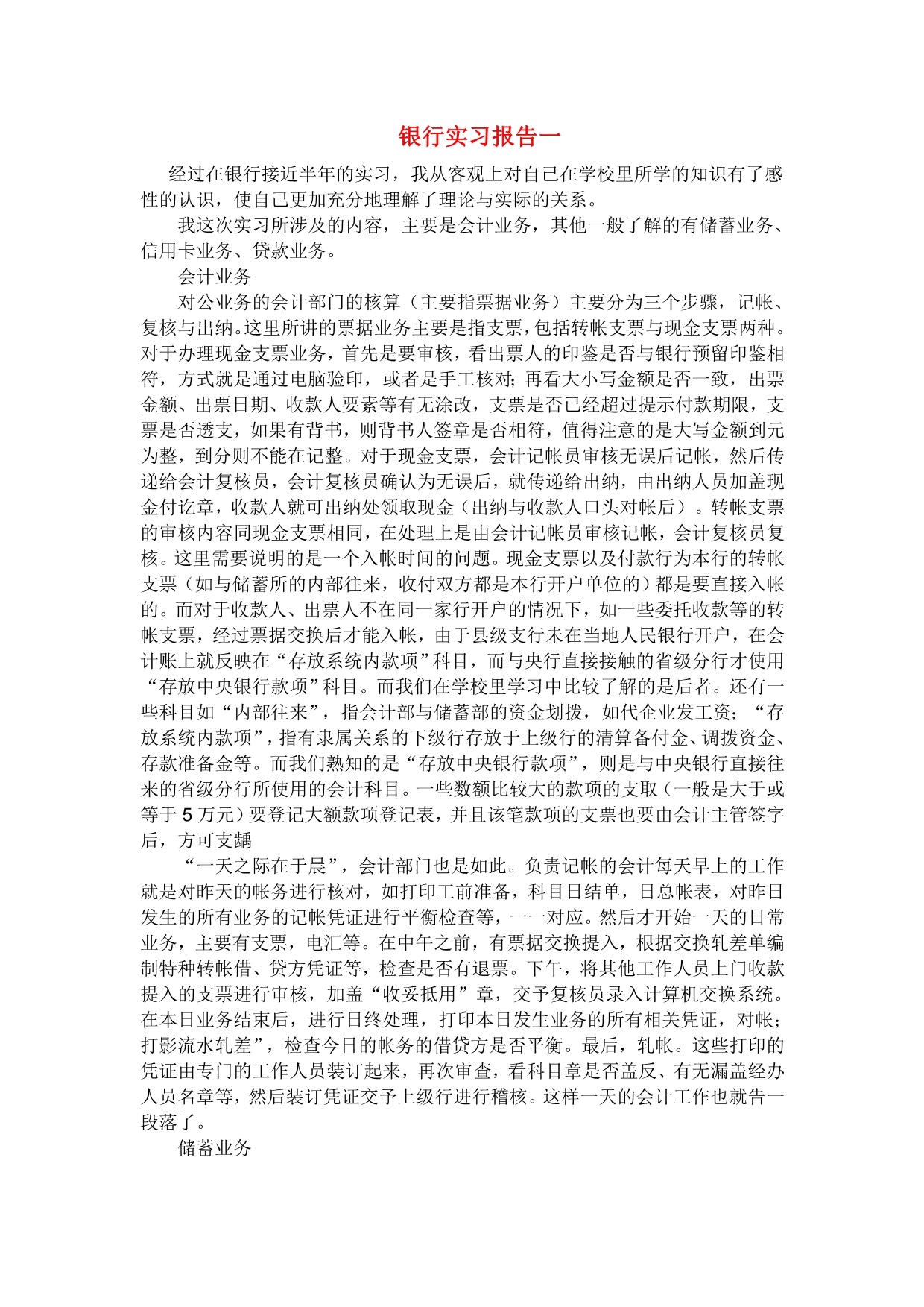 银行实习报告与实习日记汇总_第1页