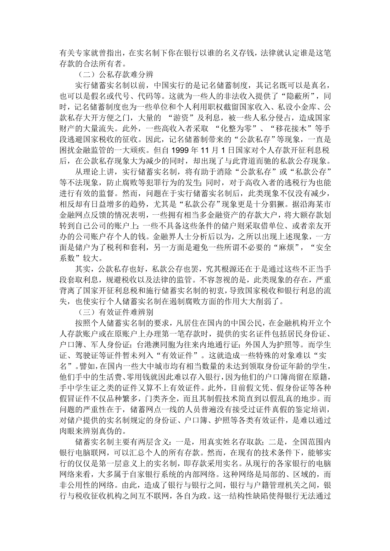 银行实习报告与实习日记汇总_第3页