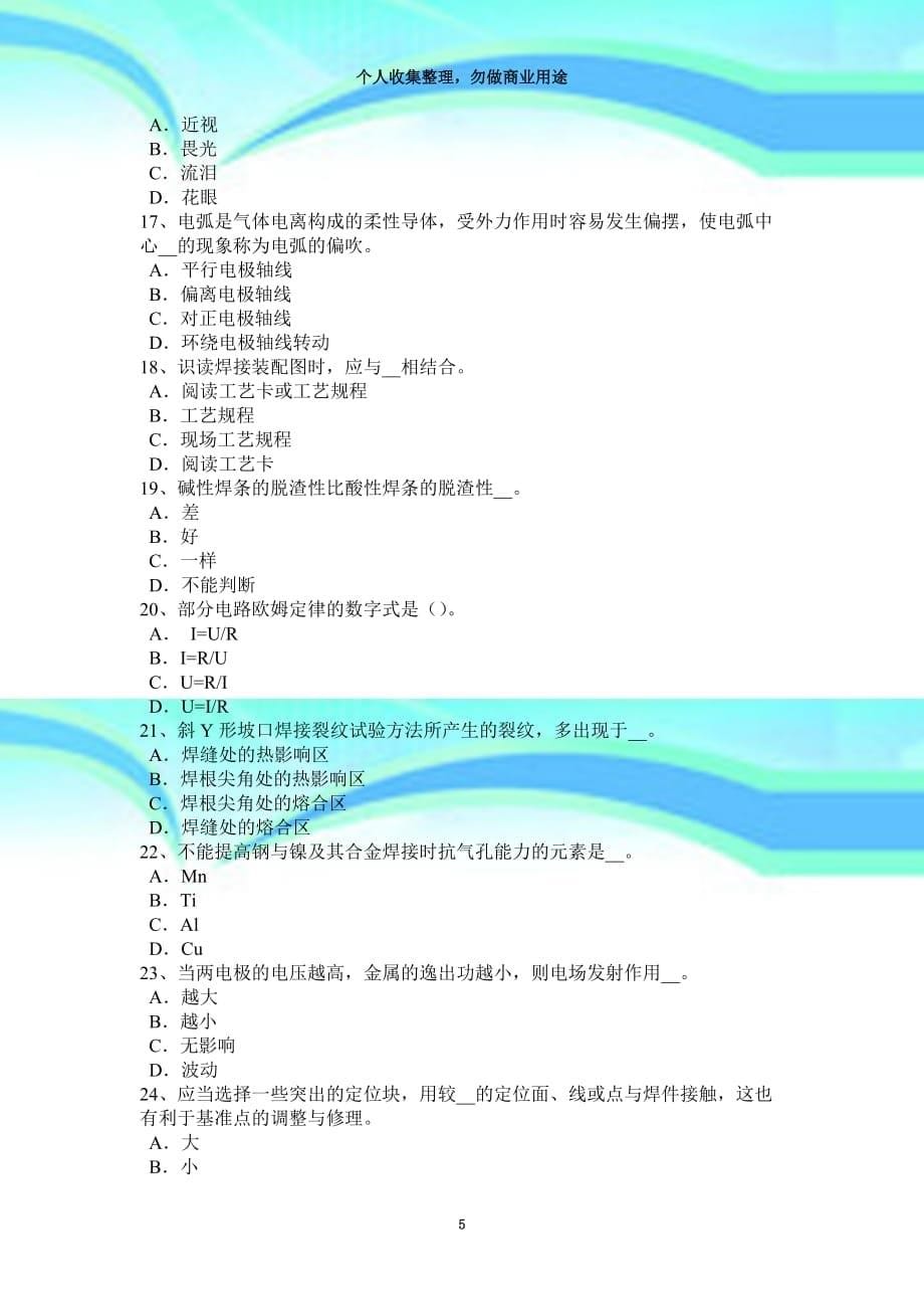 2017年江苏焊工实操模拟试题_第5页