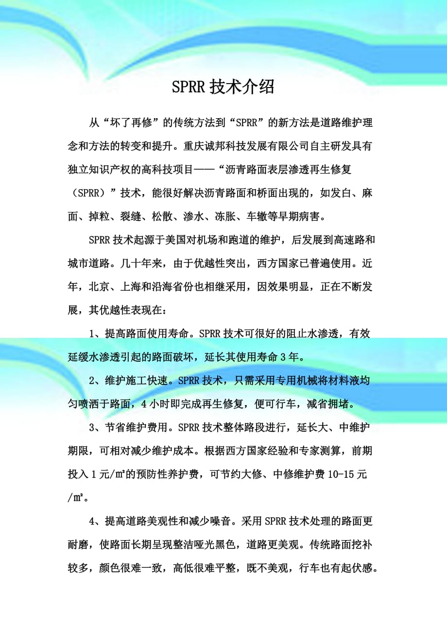 sprr专业技术介绍_第3页