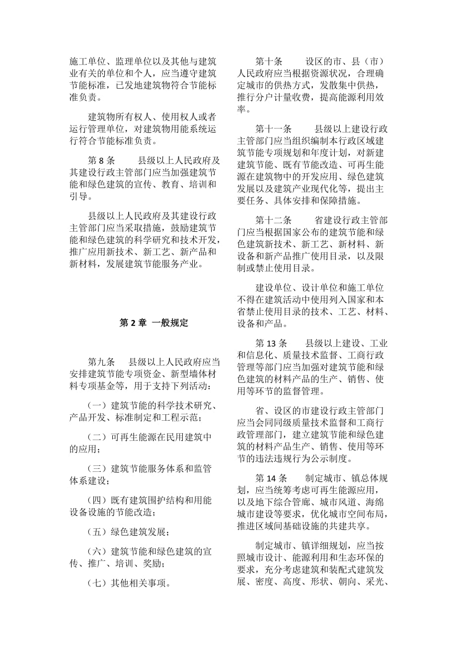 陕西省民用建筑节能条例_第2页