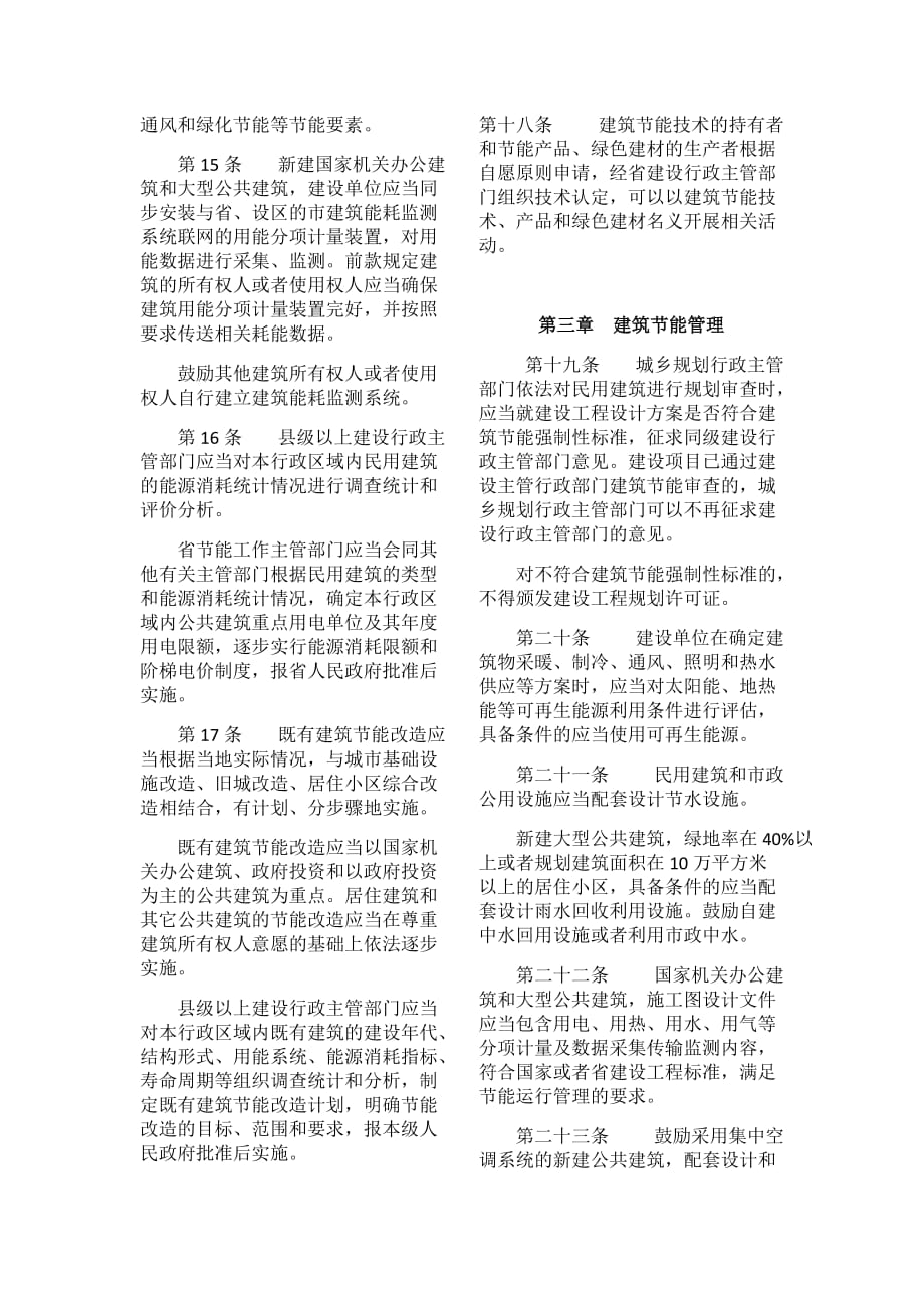 陕西省民用建筑节能条例_第3页