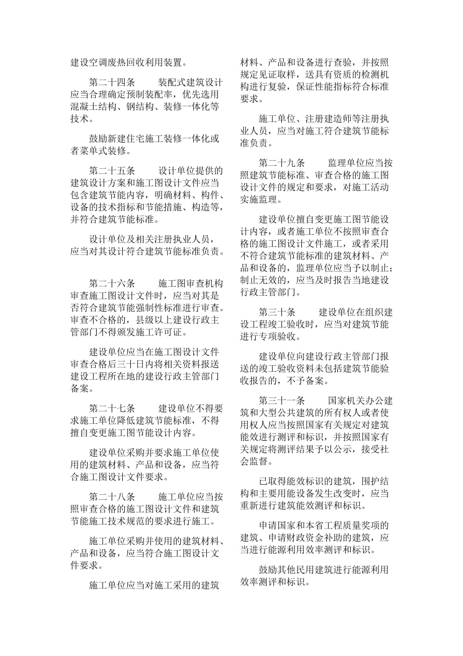 陕西省民用建筑节能条例_第4页