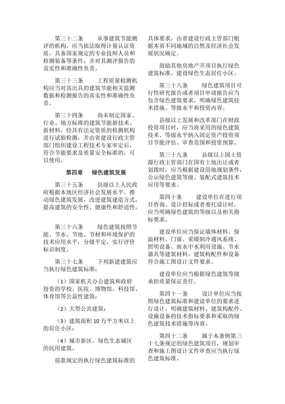 陕西省民用建筑节能条例_第5页