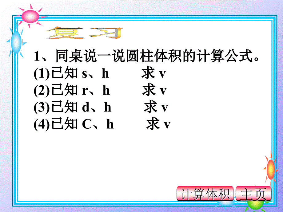 六年级-下册-数学-圆锥的体积-陈强._第2页