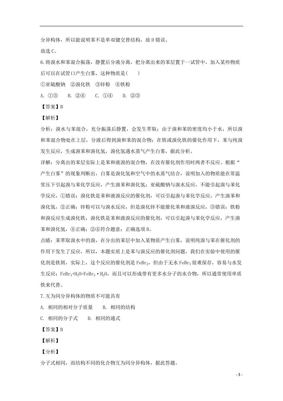 黑龙江省2018_2019学年高二化学12月月考试题（含解析）_第3页